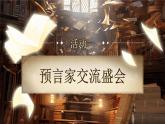 人教版（2024）三年級(jí)語文上冊(cè)課件 第三單元 《語文園地三》