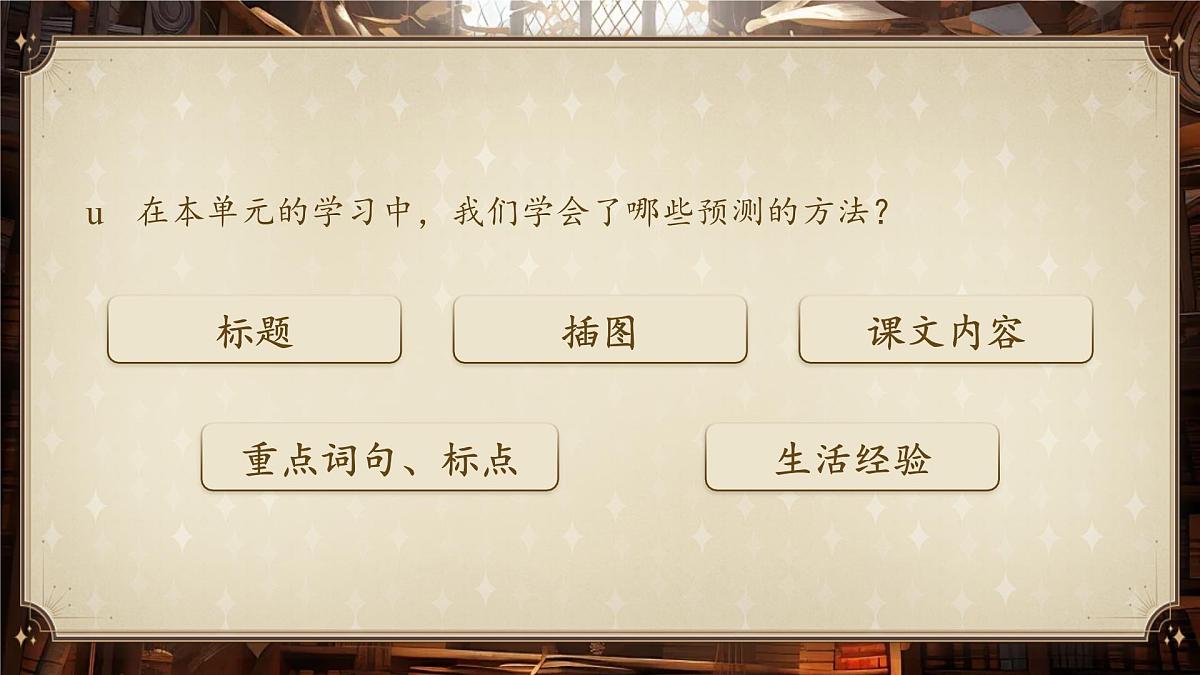 【教学课件】《语文园地三》第3页