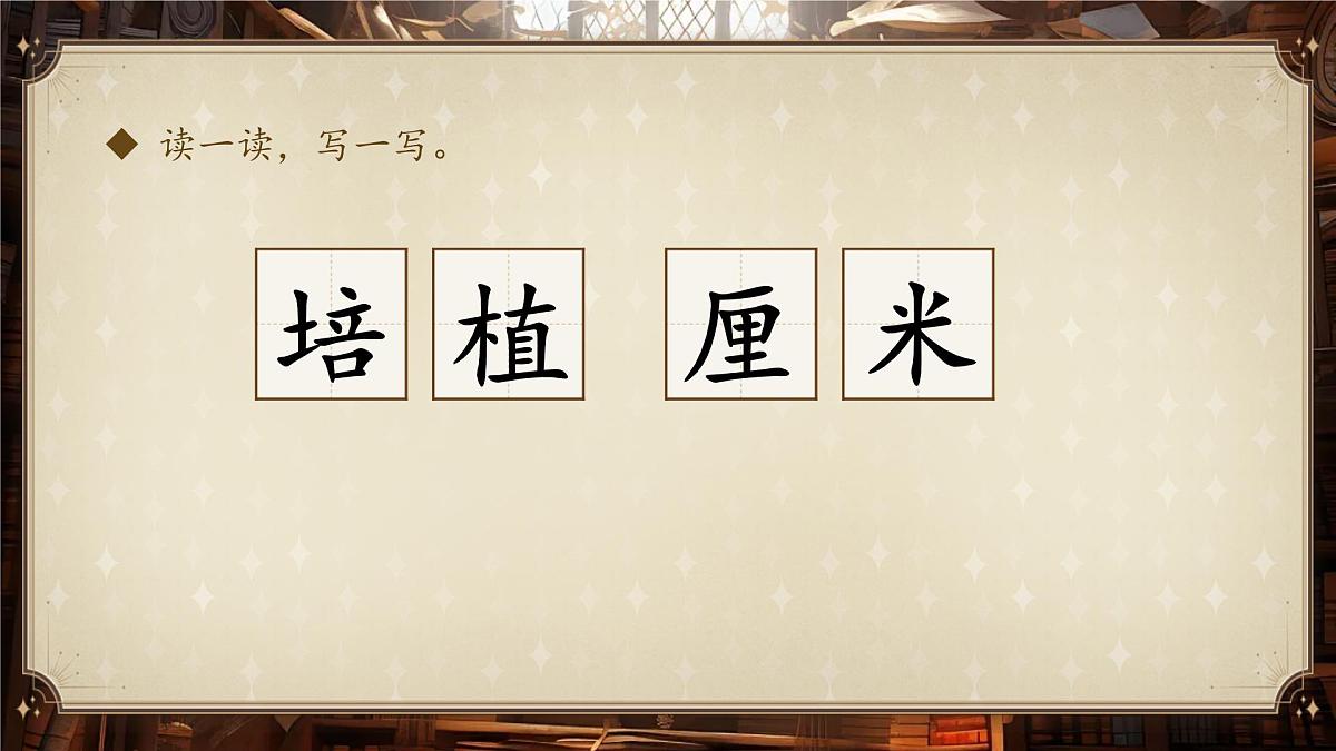 【教学课件】《语文园地三》第7页