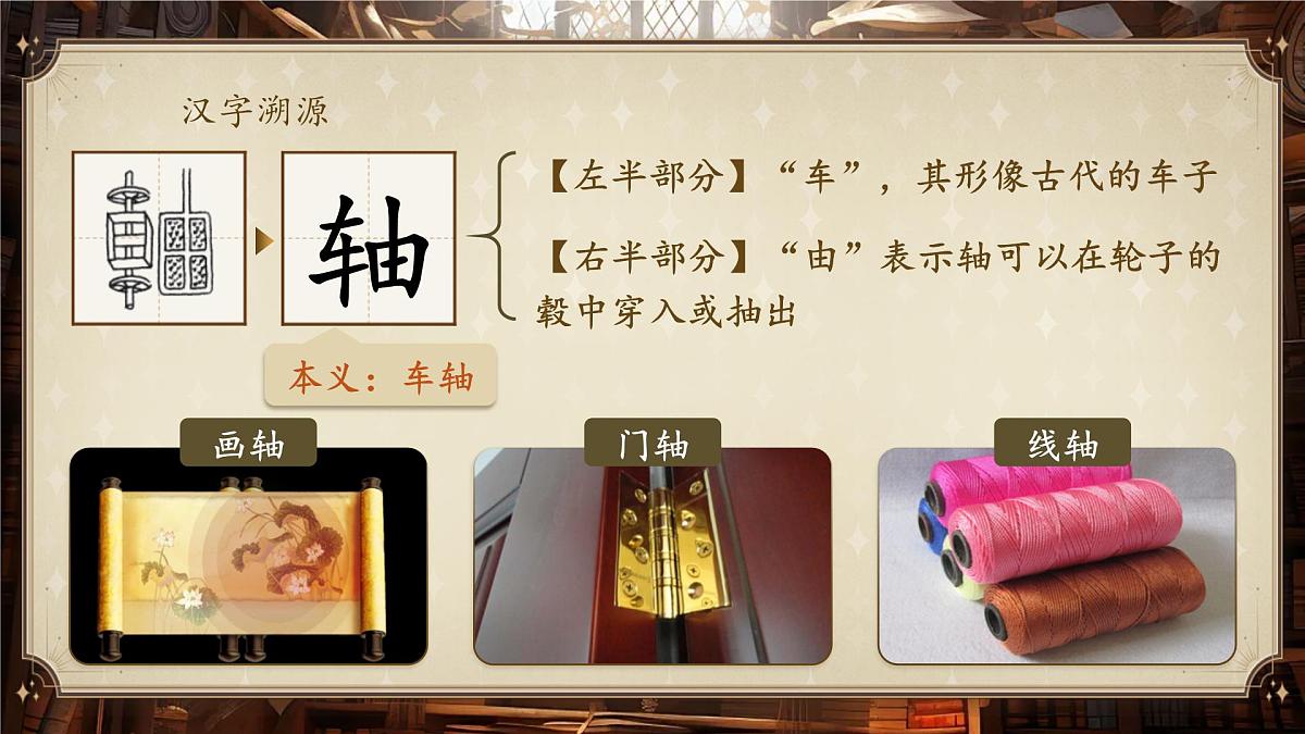 【教学课件】《语文园地三》第8页