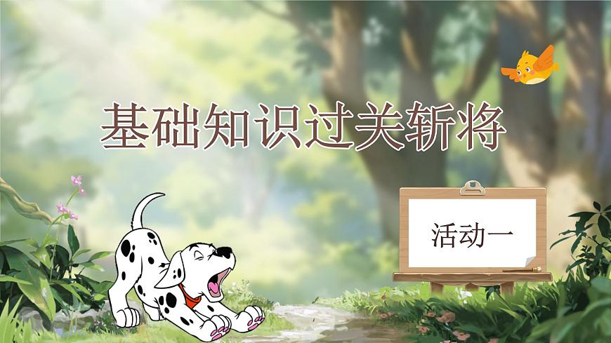 【教学课件】3.10《小狗学叫》第2页