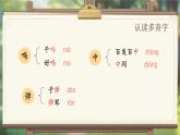 人教版（2024）三年級語文上冊課件 第三單元 10《小狗學(xué)叫》