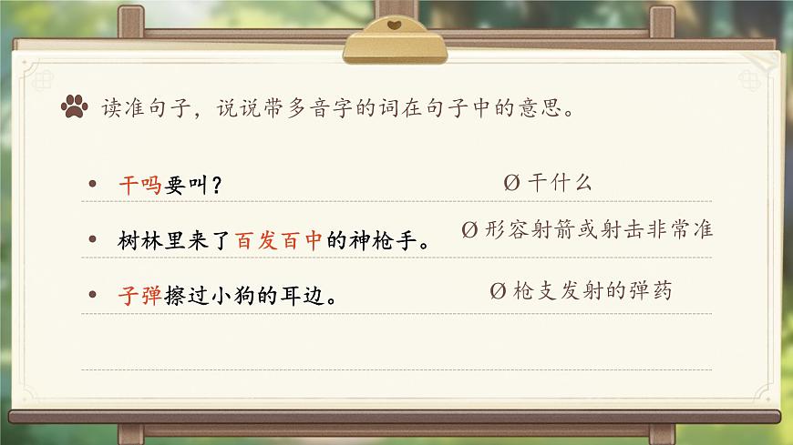 【教学课件】3.10《小狗学叫》第5页