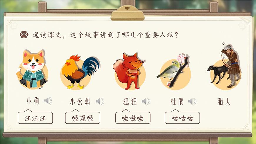 【教学课件】3.10《小狗学叫》第7页