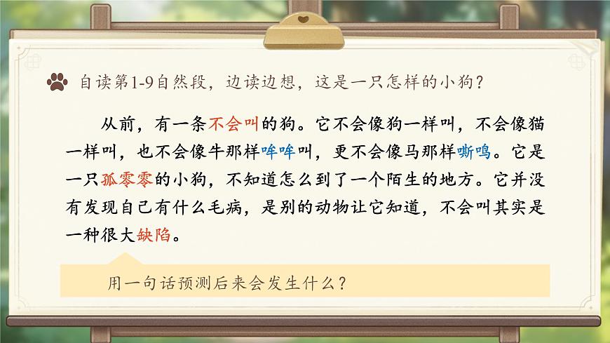 【教学课件】3.10《小狗学叫》第8页