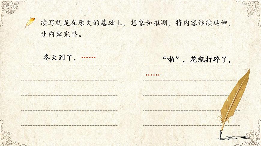 【教学课件】第三单元习作：续写故事第3页
