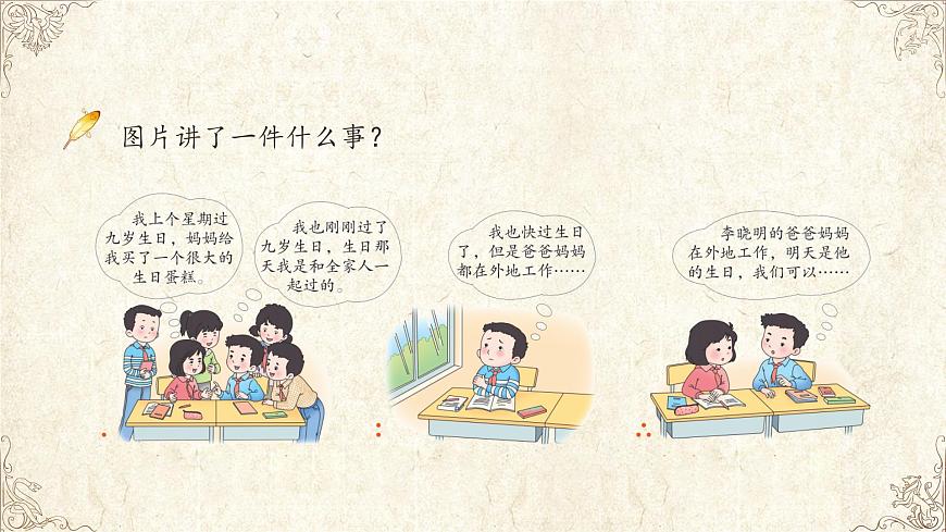 【教学课件】第三单元习作：续写故事第7页