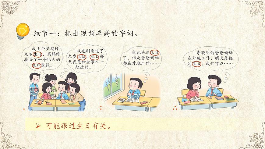 【教学课件】第三单元习作：续写故事第8页