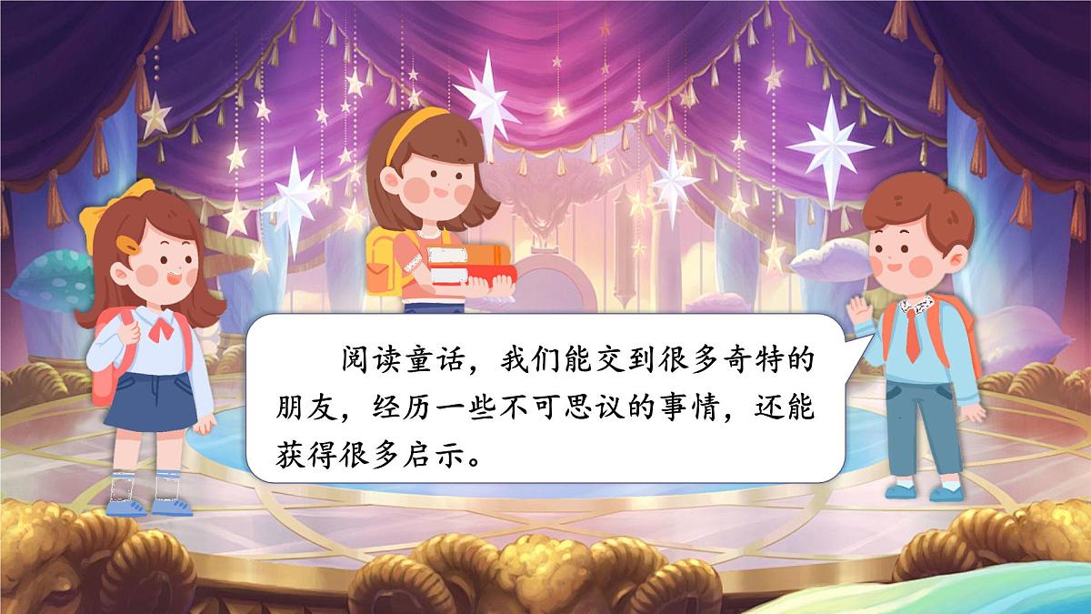 【教学课件】《语文园地四》第6页