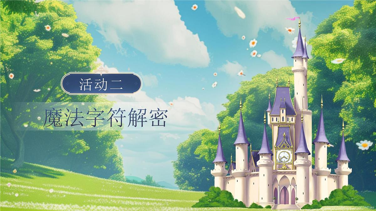 【教学课件】《语文园地四》第8页