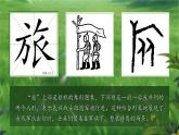 人教版（2024）三年級(jí)語(yǔ)文上冊(cè)課件 第四單元 11《在牛肚子里旅行》