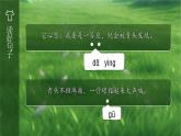 人教版（2024）三年級(jí)語(yǔ)文上冊(cè)課件 第四單元 11《在牛肚子里旅行》
