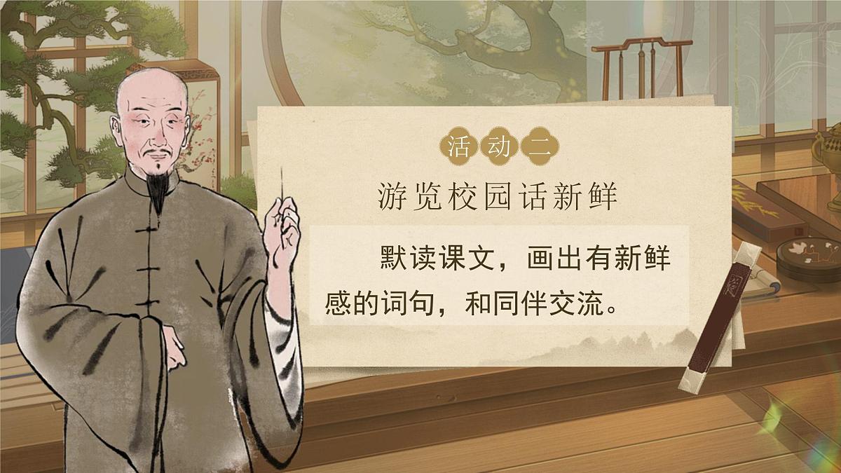 【教学课件】1.3《不懂就要问》第8页