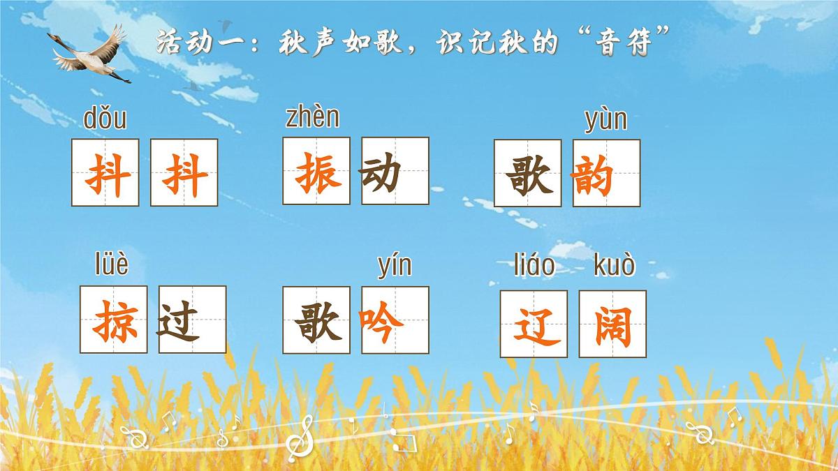 【教学课件】2.7《听听秋的声音》第3页