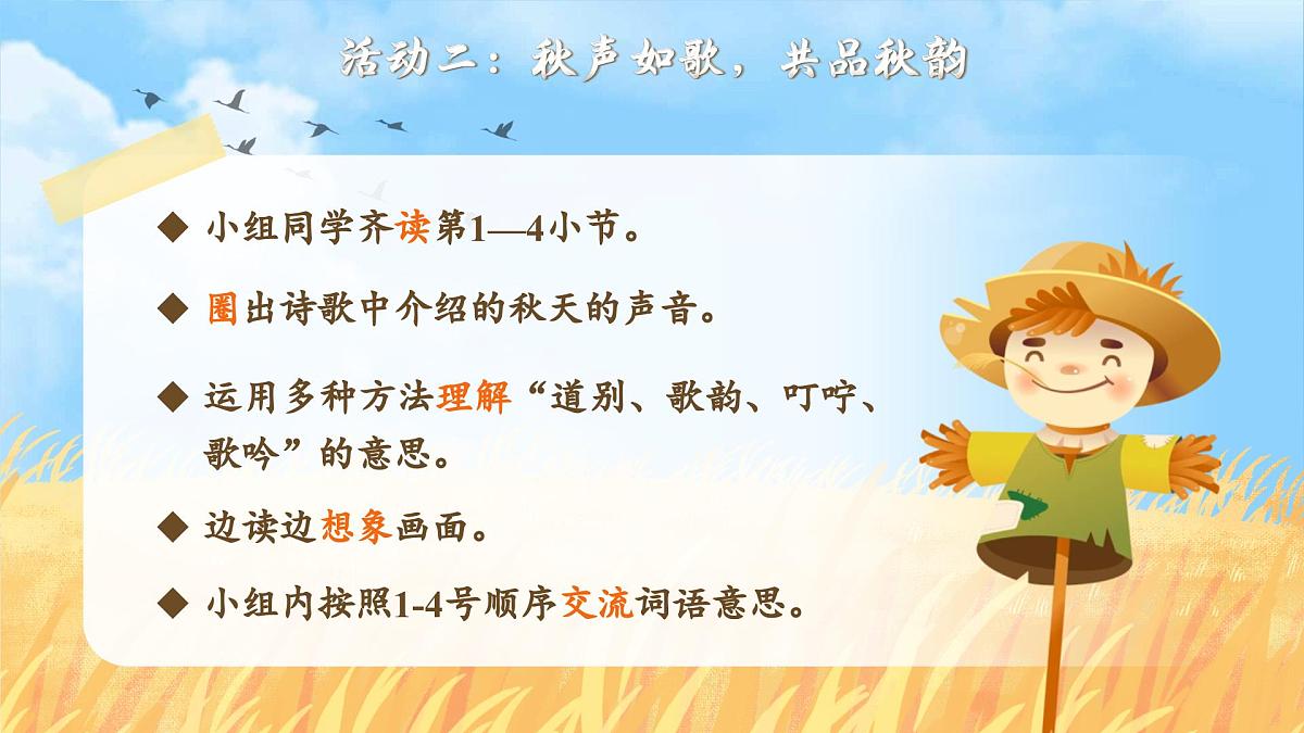 【教学课件】2.7《听听秋的声音》第4页