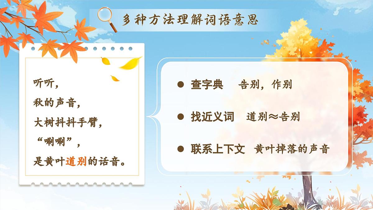 【教学课件】2.7《听听秋的声音》第6页