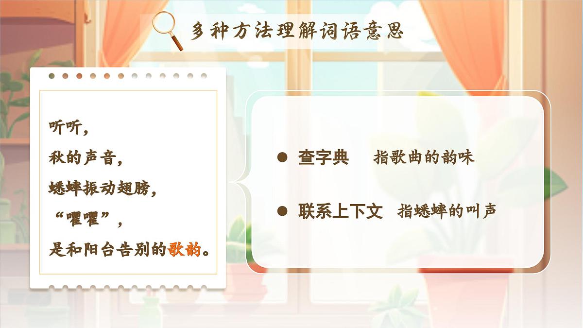 【教学课件】2.7《听听秋的声音》第8页