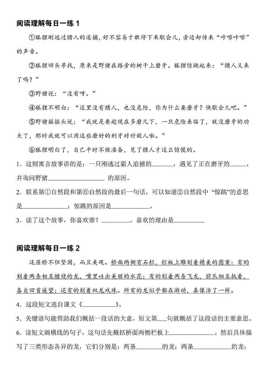 三升四语文——暑假阅读理解每日一练含参考答案第2页