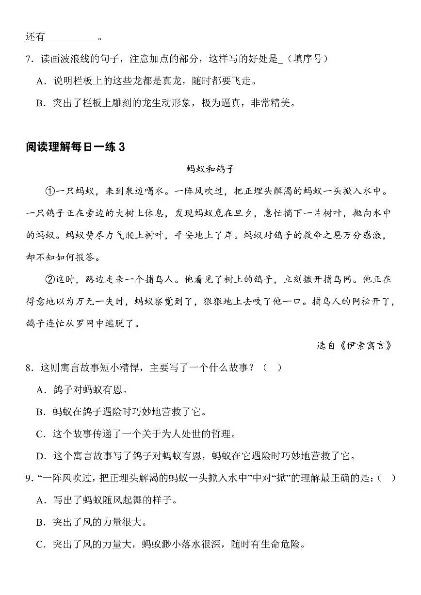 三升四语文——暑假阅读理解每日一练含参考答案第3页