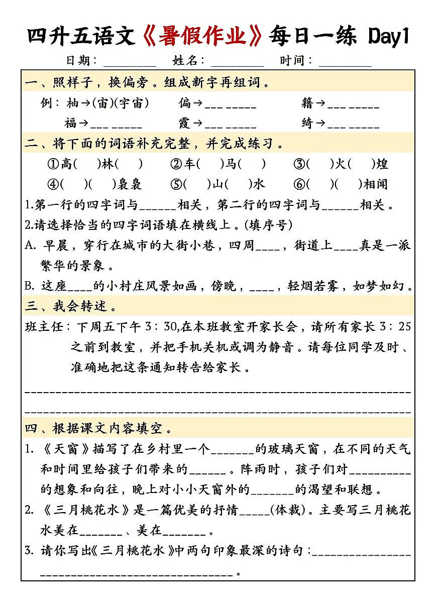 四升五语文——暑期每日一练含参考答案第1页