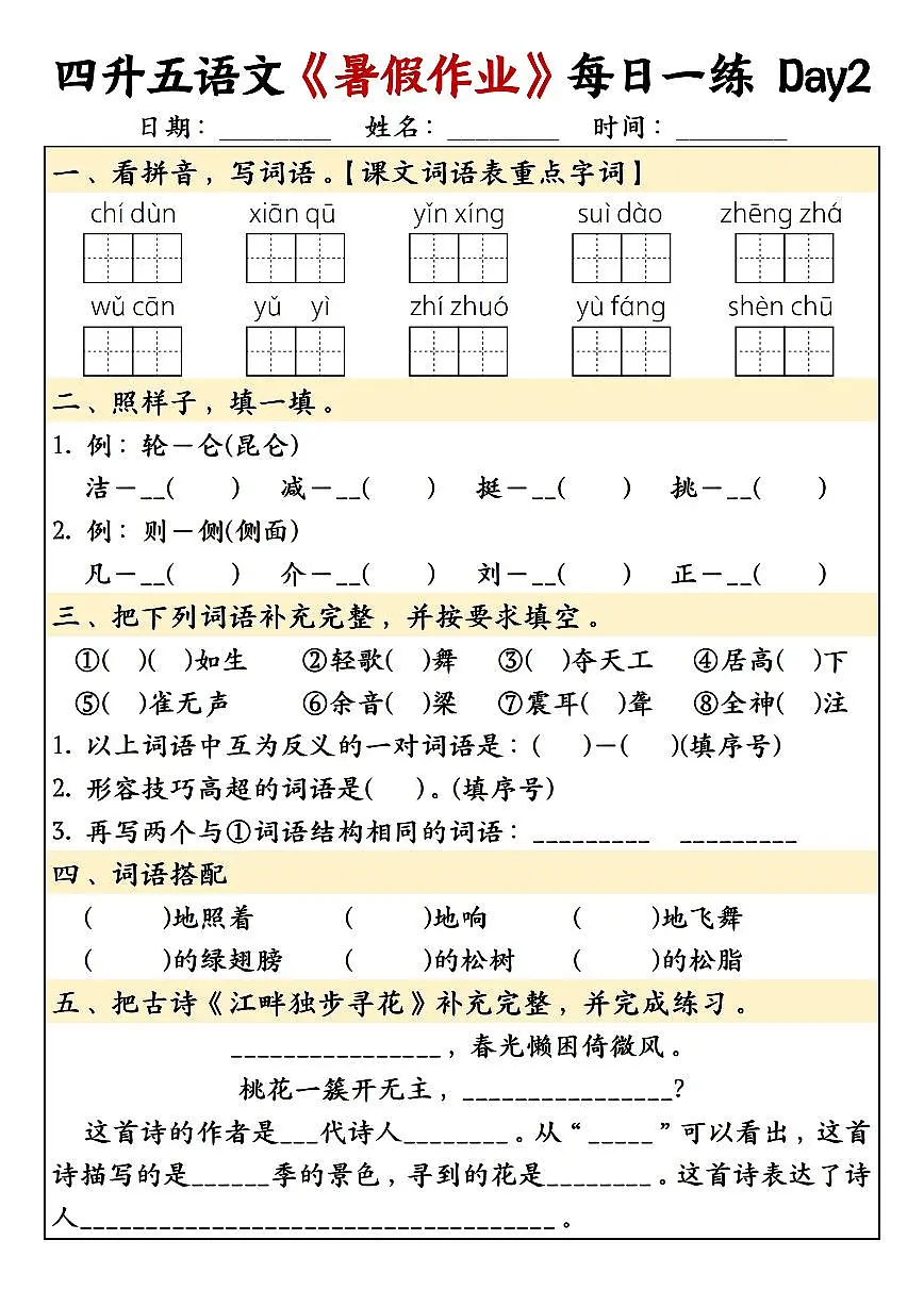 四升五语文——暑期每日一练含参考答案第2页