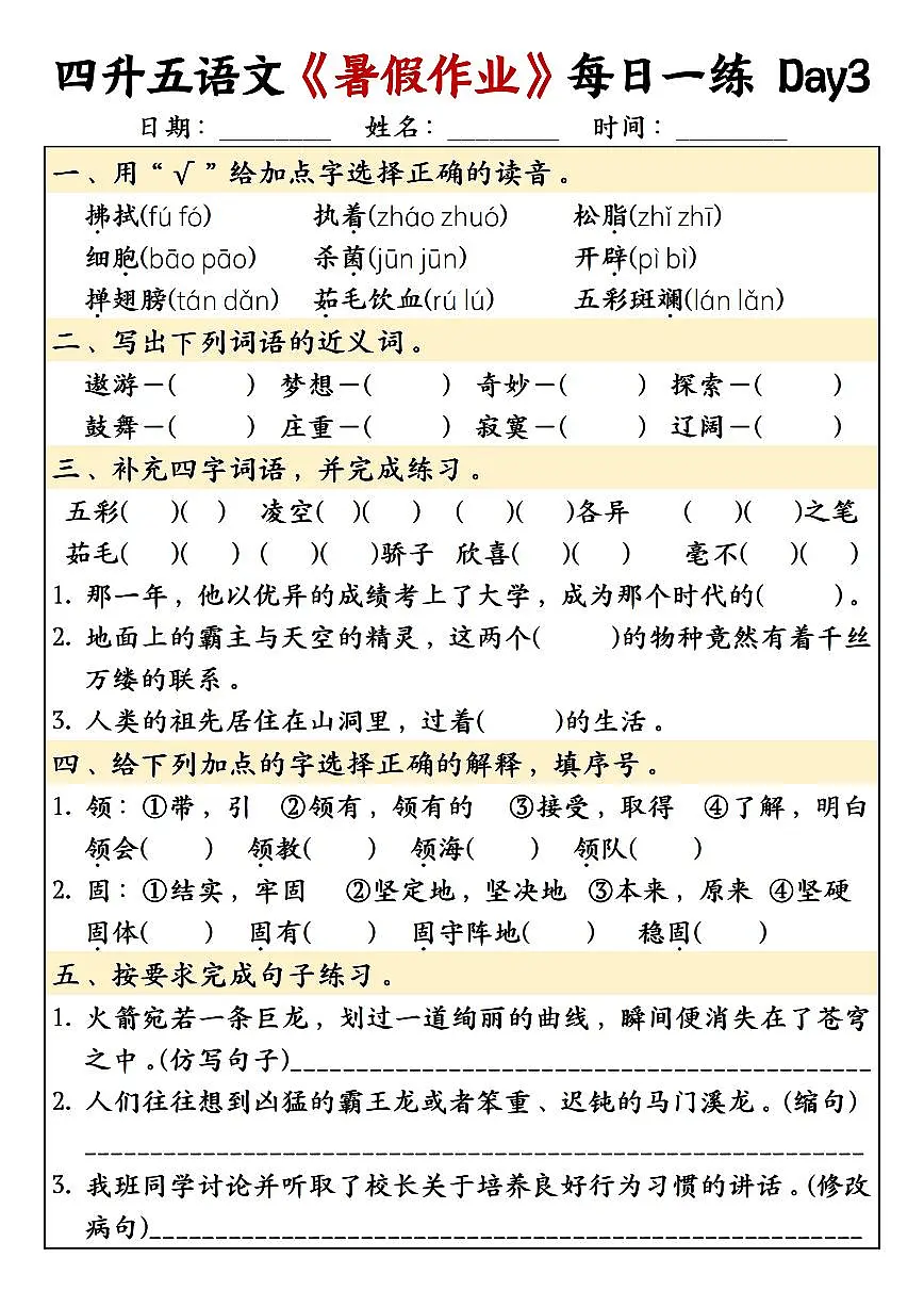 四升五语文——暑期每日一练含参考答案第3页