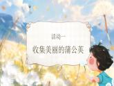 人教版（2024）三年級(jí)語(yǔ)文上冊(cè)課件 第五單元 15《金色的草地》