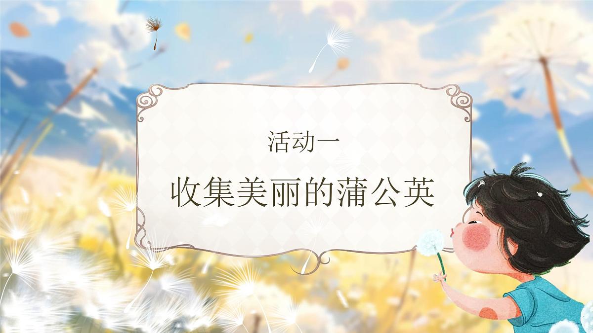 【教学课件】5.15《金色的草地》第2页