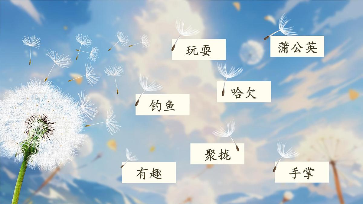 【教学课件】5.15《金色的草地》第3页