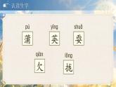 人教版（2024）三年級(jí)語(yǔ)文上冊(cè)課件 第五單元 15《金色的草地》