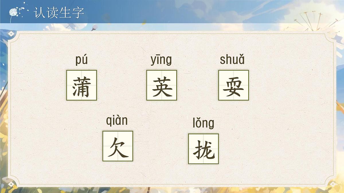 【教学课件】5.15《金色的草地》第4页