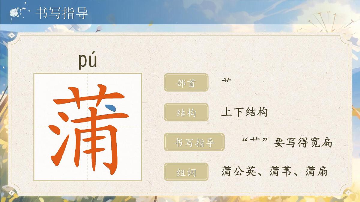 【教学课件】5.15《金色的草地》第5页