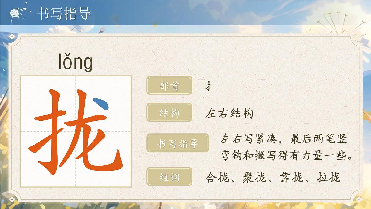 【教学课件】5.15《金色的草地》第6页