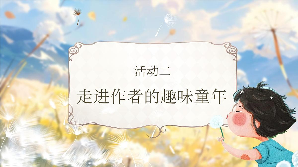 【教学课件】5.15《金色的草地》第7页