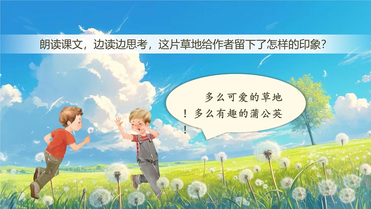 【教学课件】5.15《金色的草地》第8页