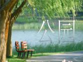 人教版（2024）三年級語文上冊課件 第六單元 《習作：這兒真美》