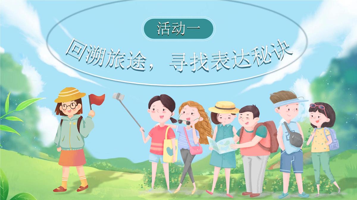 【教学设计】《语文园地六》第2页