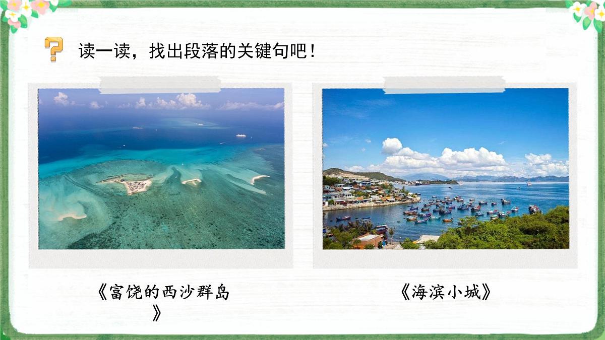 【教学设计】《语文园地六》第4页