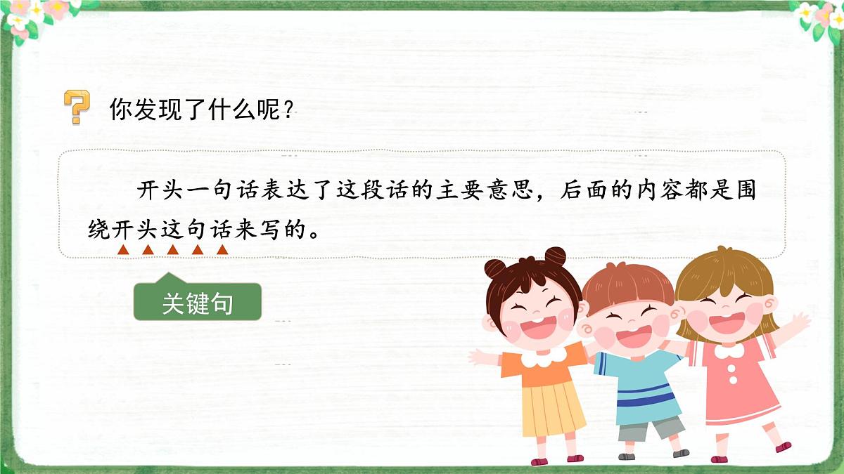 【教学设计】《语文园地六》第7页