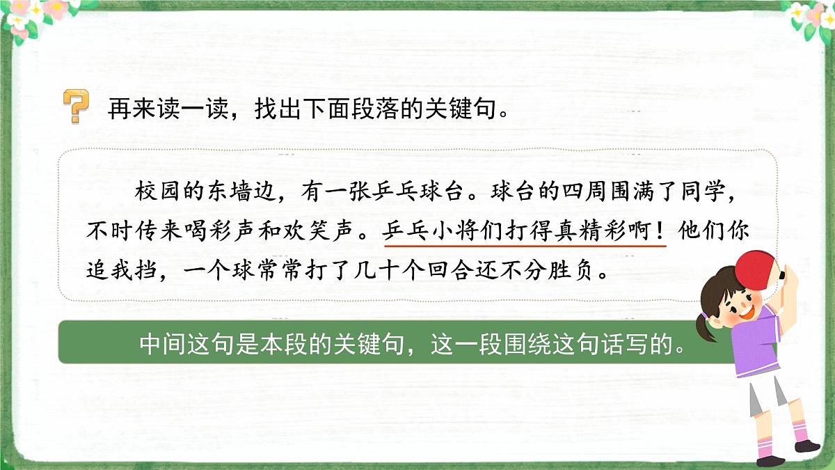 【教学设计】《语文园地六》第8页