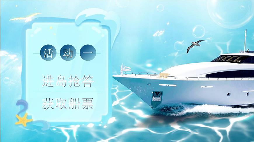 【教学课件】6.16《富饶的西沙群岛》第3页