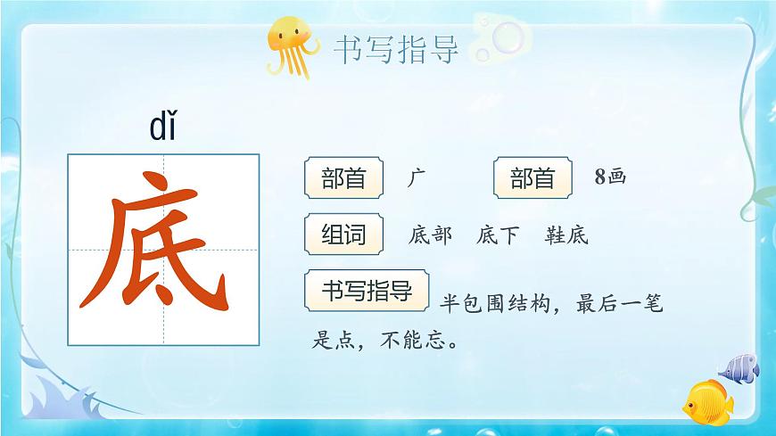 【教学课件】6.16《富饶的西沙群岛》第8页