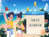 人教版（2024）三年級(jí)語文上冊(cè)課件 第六單元 17《海濱小城》