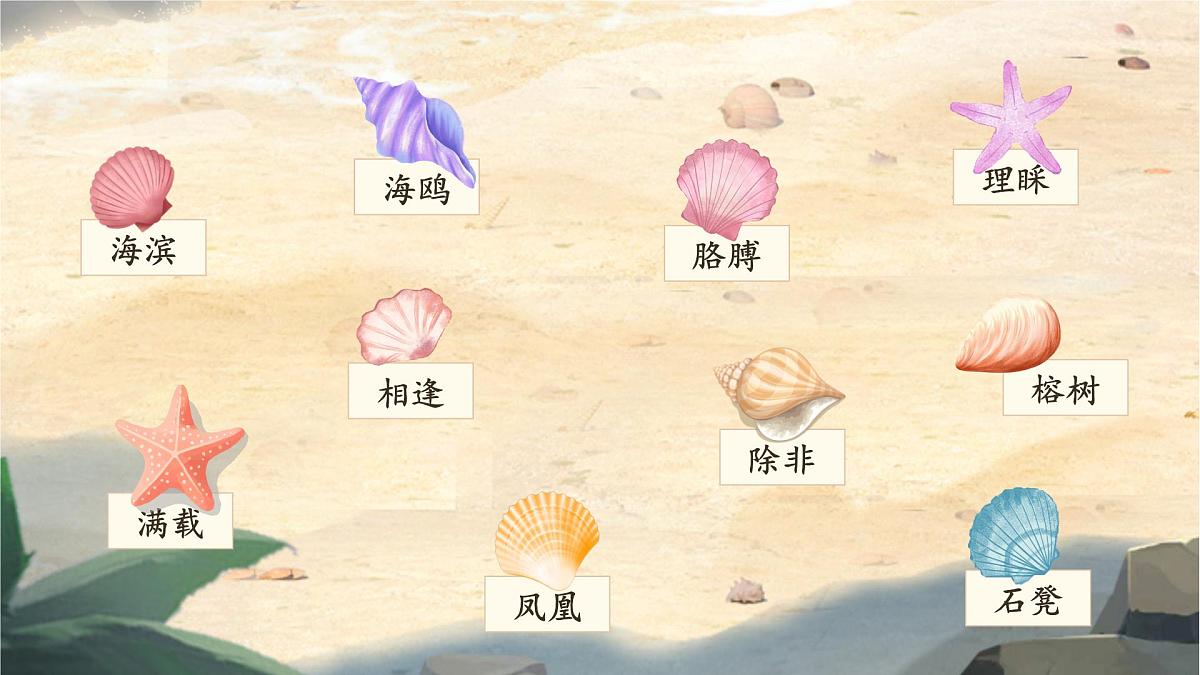 【教学课件】6.17《海滨小城》第3页