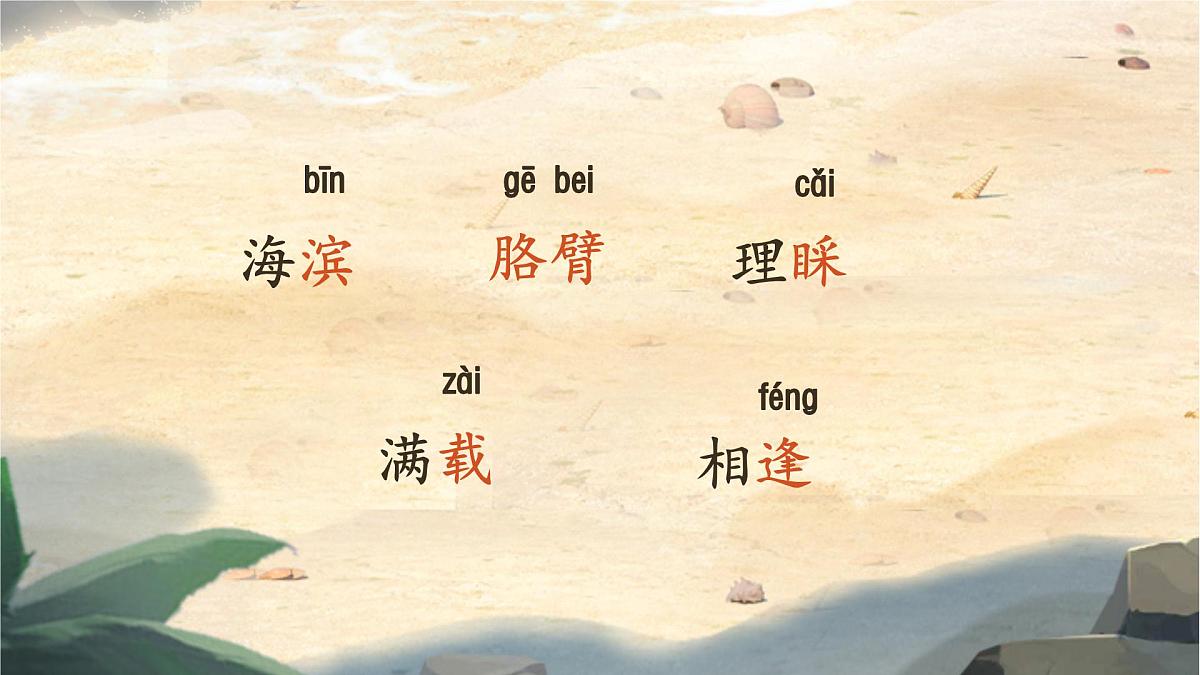 【教学课件】6.17《海滨小城》第4页