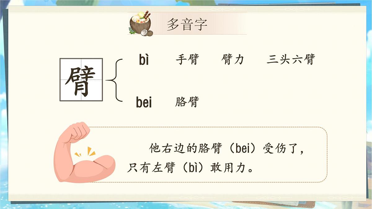 【教学课件】6.17《海滨小城》第5页