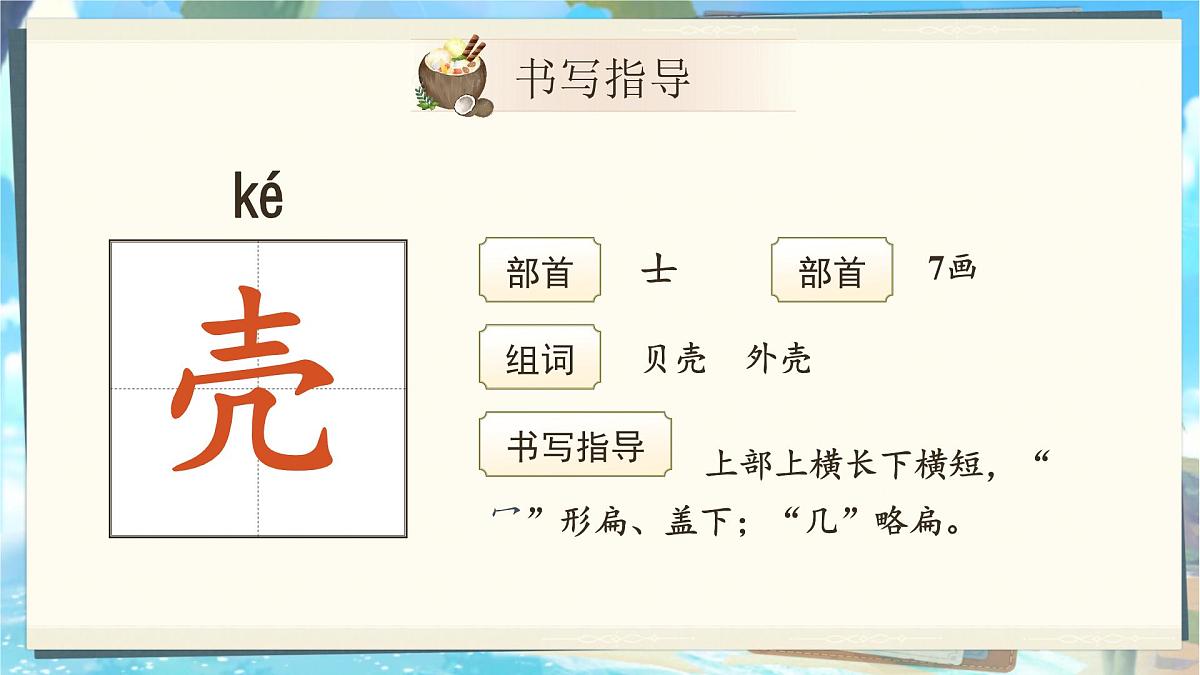 【教学课件】6.17《海滨小城》第7页