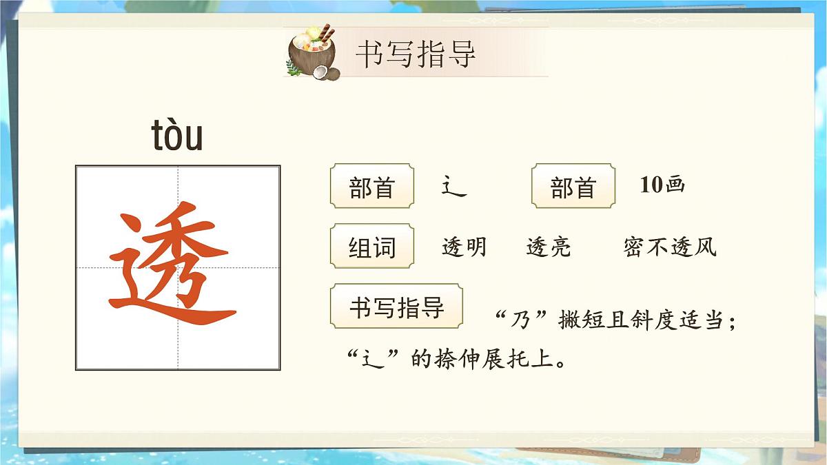 【教学课件】6.17《海滨小城》第8页