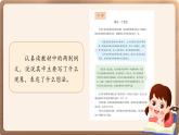 人教版（2024）三年級語文上冊課件 第七單元 《習作：我有一個想法》