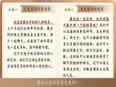 人教版（2024）三年級語文上冊課件 第七單元 《習作：我有一個想法》